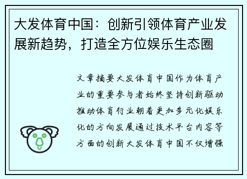 大发体育中国：创新引领体育产业发展新趋势，打造全方位娱乐生态圈