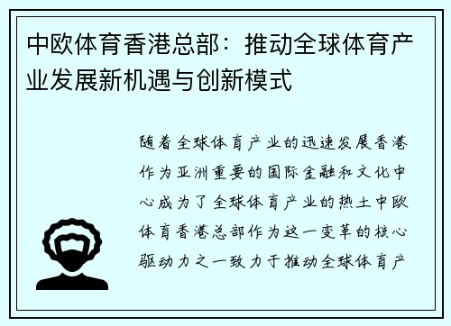 中欧体育香港总部：推动全球体育产业发展新机遇与创新模式