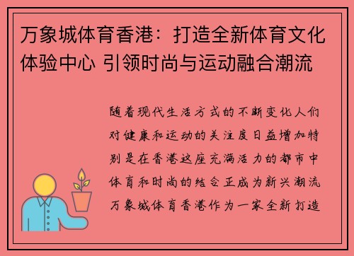 万象城体育香港：打造全新体育文化体验中心 引领时尚与运动融合潮流