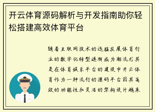 开云体育源码解析与开发指南助你轻松搭建高效体育平台
