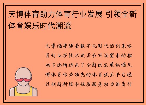 天博体育助力体育行业发展 引领全新体育娱乐时代潮流