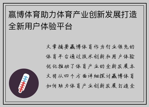 赢博体育助力体育产业创新发展打造全新用户体验平台