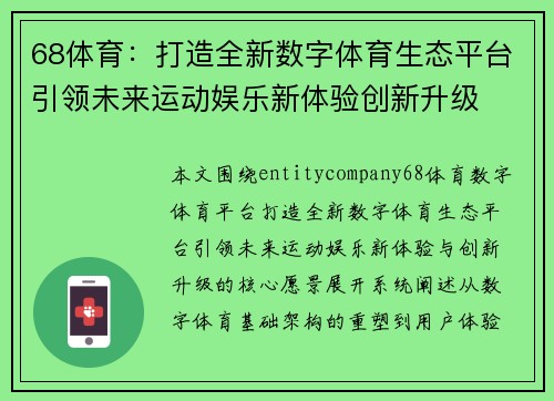 68体育:打造全新数字体育生态平台引领未来运动娱乐新体验创新升级 68体育:打造全新数字体育生态平台引领未来运动娱乐新体验创新升级