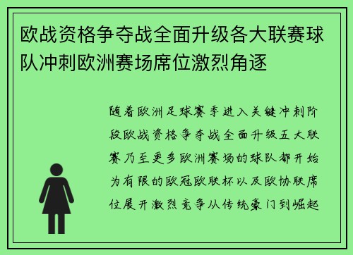 欧战资格争夺战全面升级各大联赛球队冲刺欧洲赛场席位激烈角逐 欧战资格争夺战全面升级各大联赛球队冲刺欧洲赛场席位激烈角逐