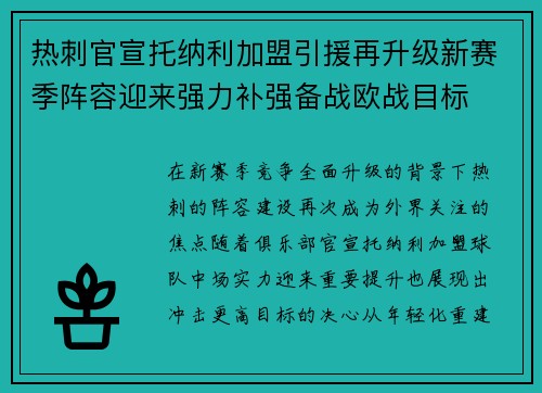 热刺官宣托纳利加盟引援再升级新赛季阵容迎来强力补强备战欧战目标 热刺官宣托纳利加盟引援再升级新赛季阵容迎来强力补强备战欧战目标