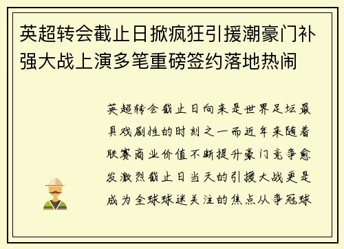英超转会截止日掀疯狂引援潮豪门补强大战上演多笔重磅签约落地热闹 英超转会截止日掀疯狂引援潮豪门补强大战上演多笔重磅签约落地热闹
